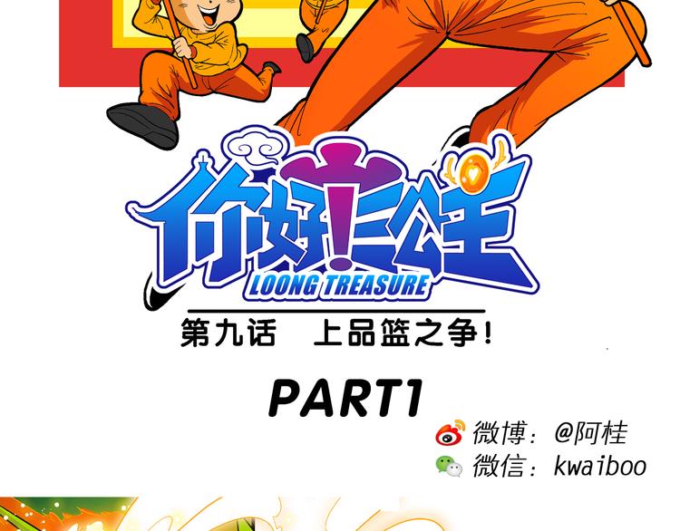 你好！三公主 - 第19話 上品籃之爭！（1） - 2