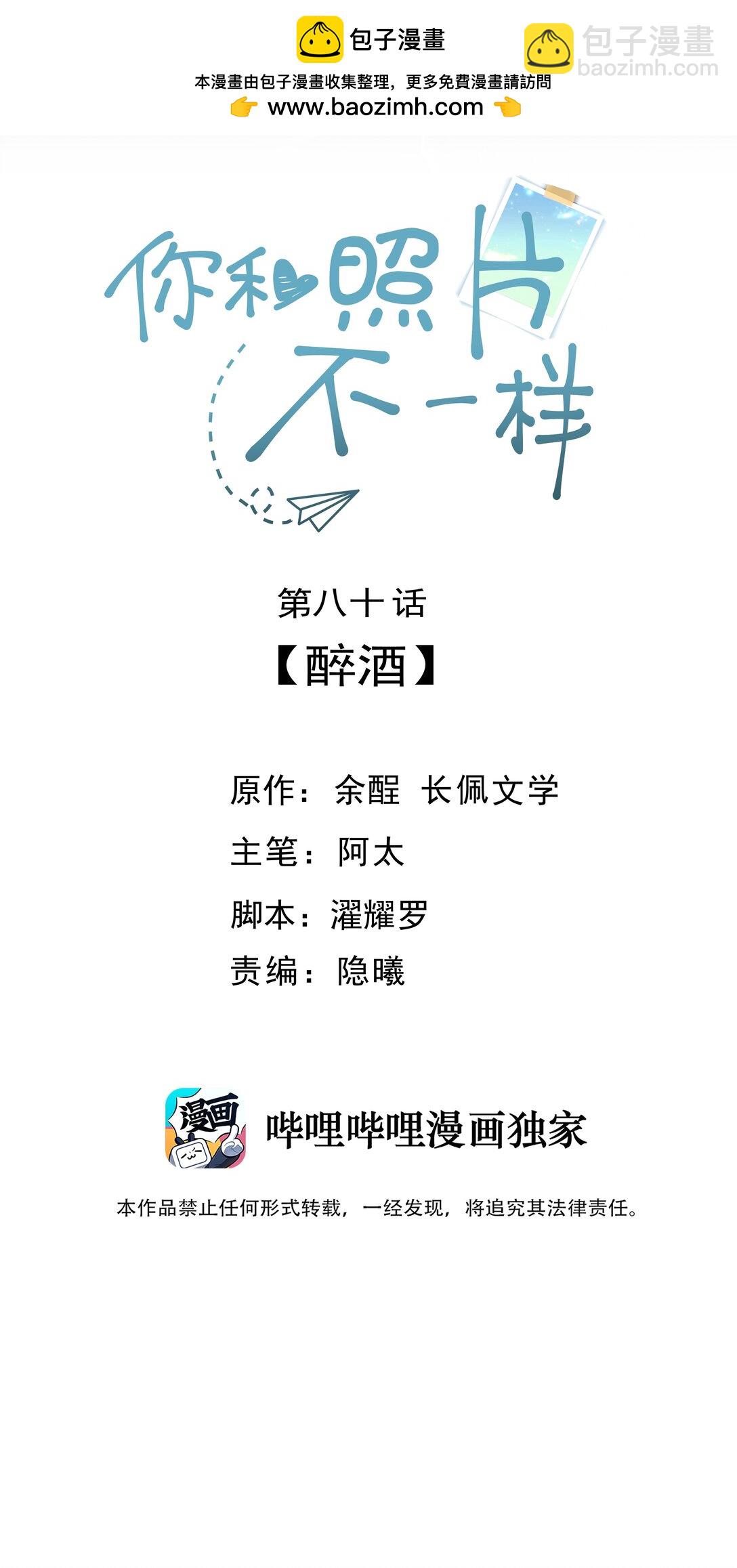 你和照片不一樣 - 080 醉酒 - 2