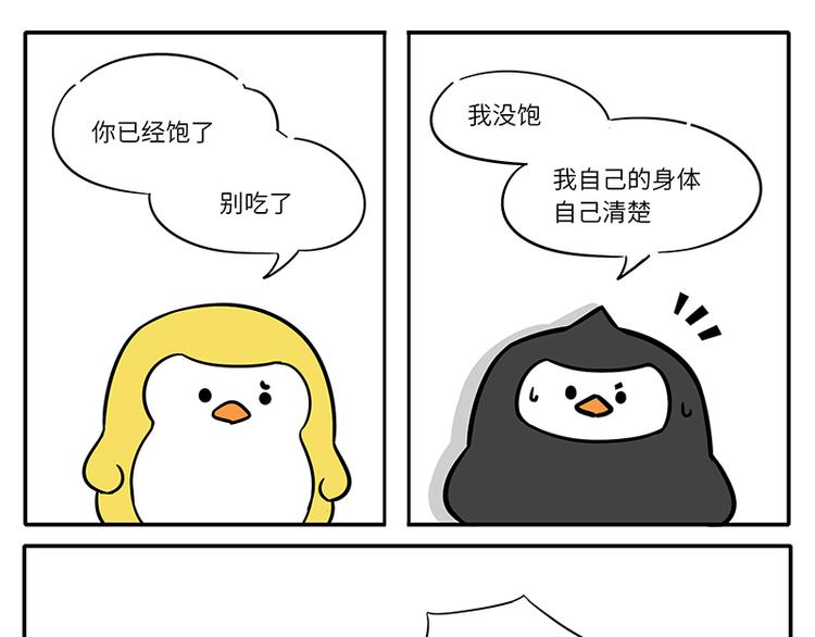 你會不會喜歡我 - 第14話 吃貨 - 1