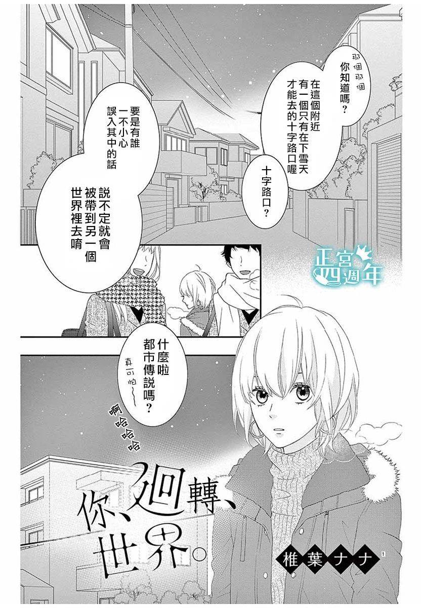 你、迴轉、世界 - 第1話(1/2) - 1