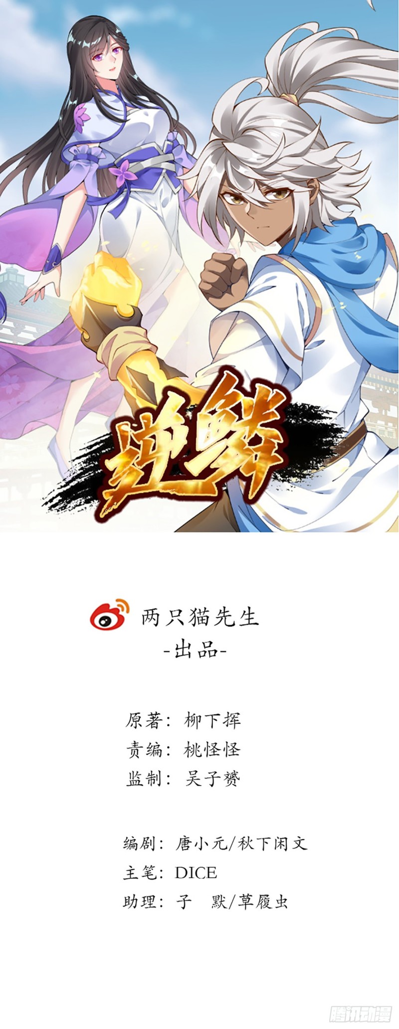 逆鱗 - 100話 同類相吸(1/2) - 1