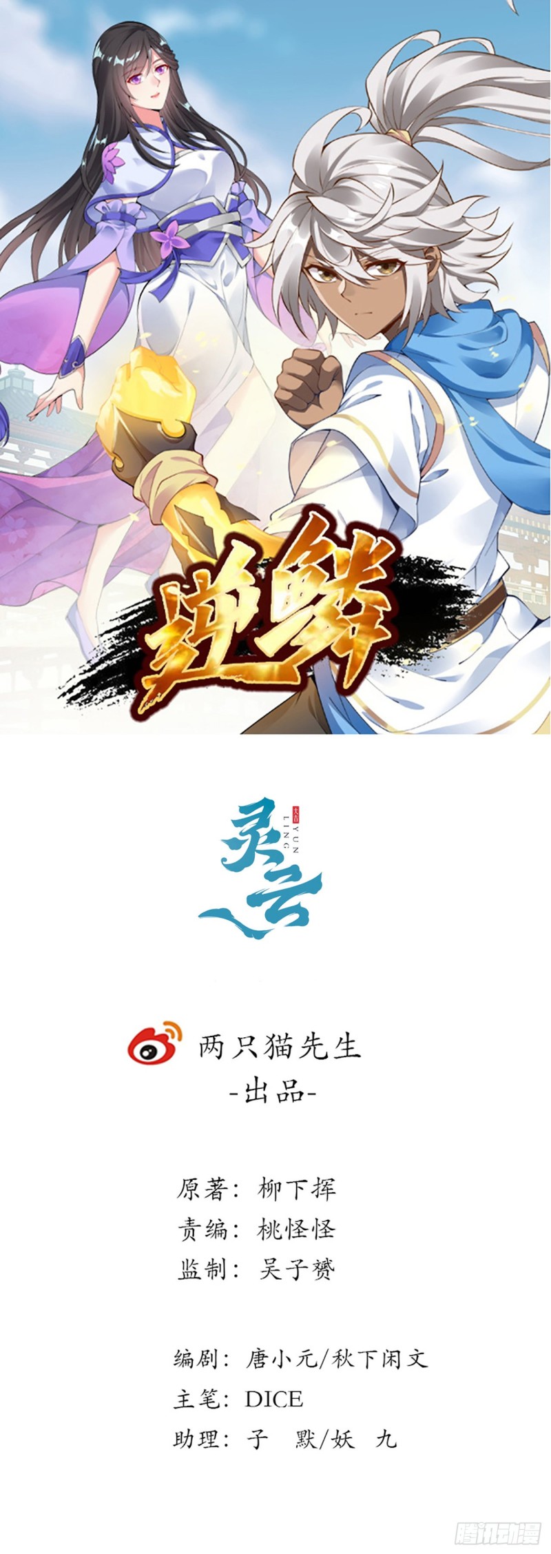 逆鱗 - 148話 何必當初(1/2) - 1