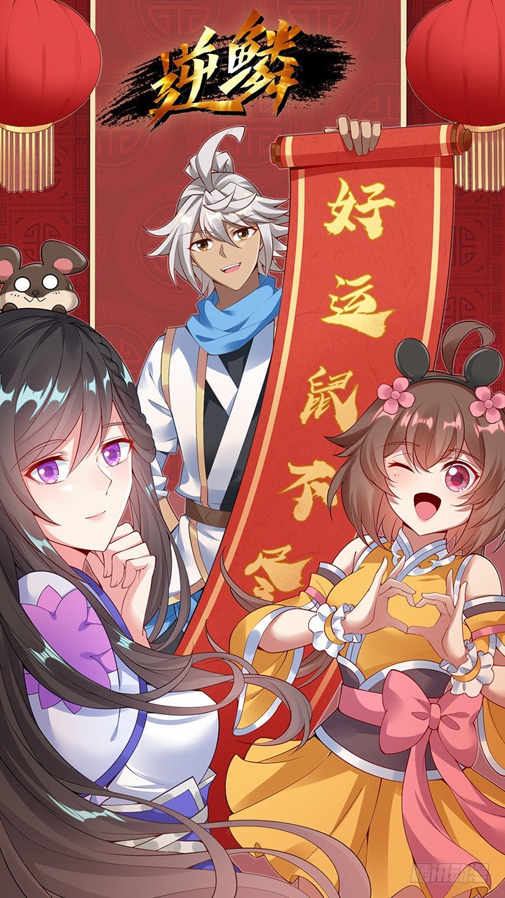 逆鱗 - 28話 湯藥排毒(1/4) - 1