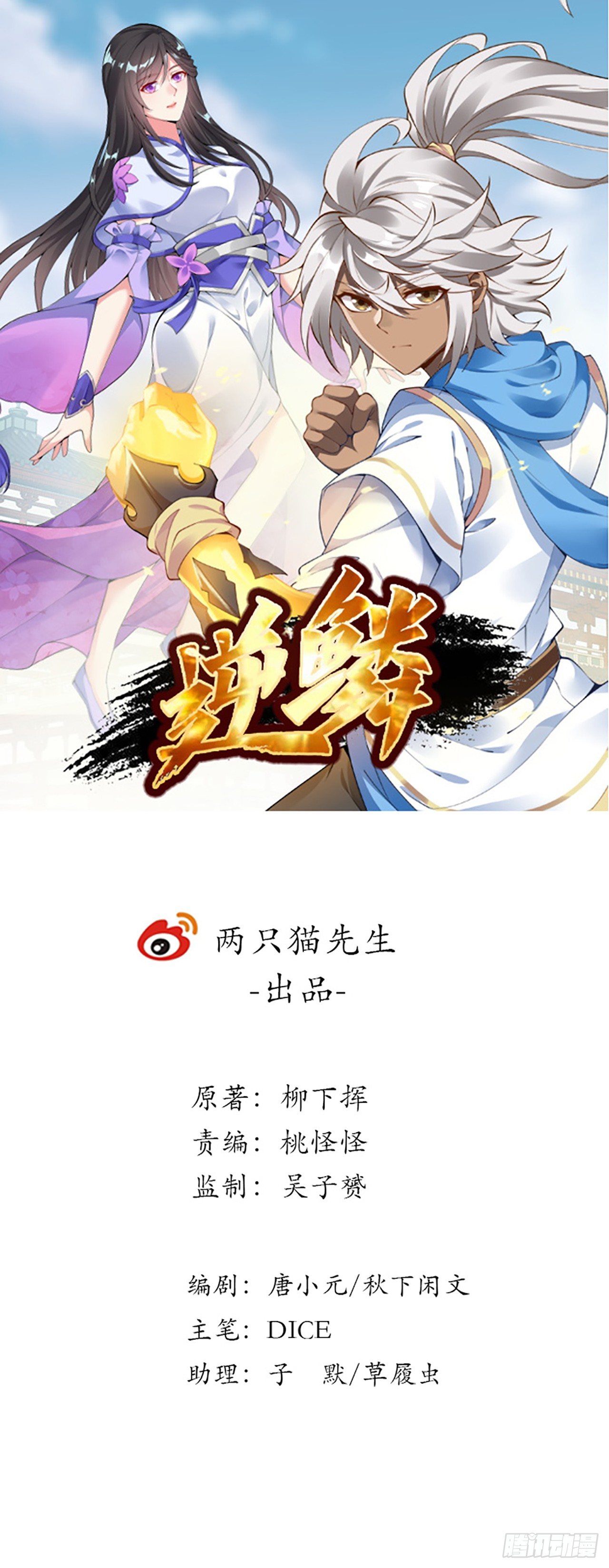 逆鱗 - 52話 屠龍白癡(1/2) - 1