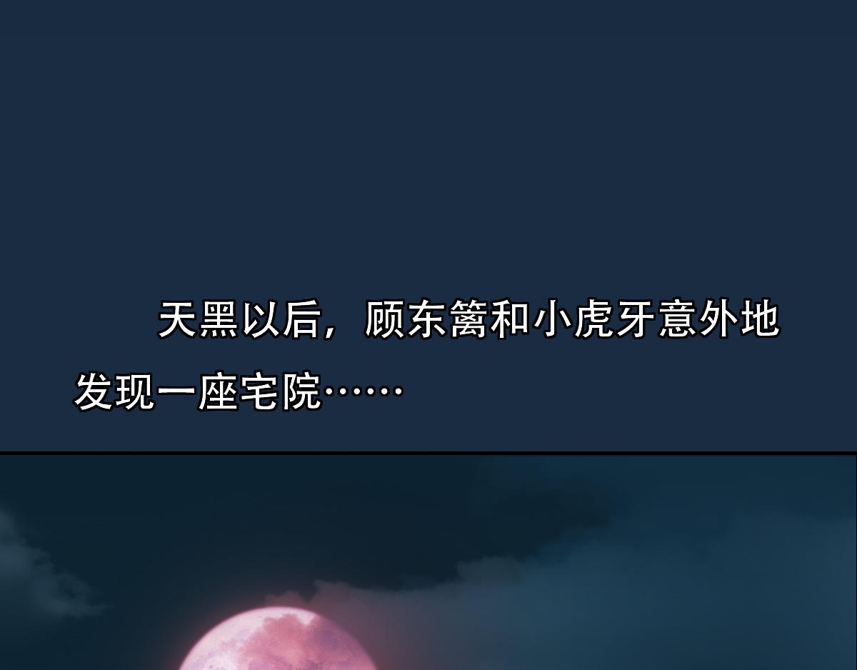 匿靈 - 第十話  墨賢莊(1/2) - 1