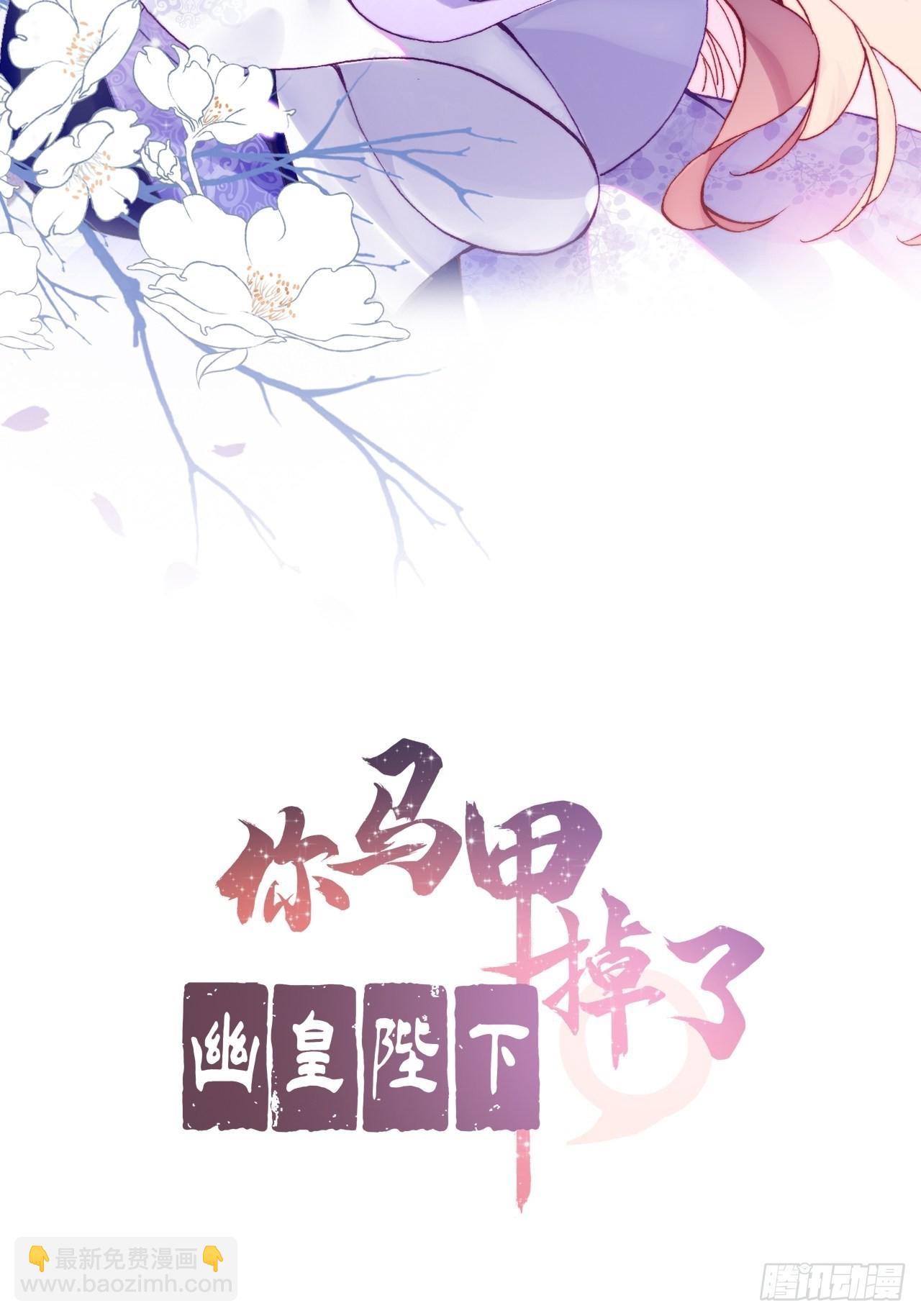 你馬甲掉了，幽皇陛下 - 89、一切的結束(1/2) - 2