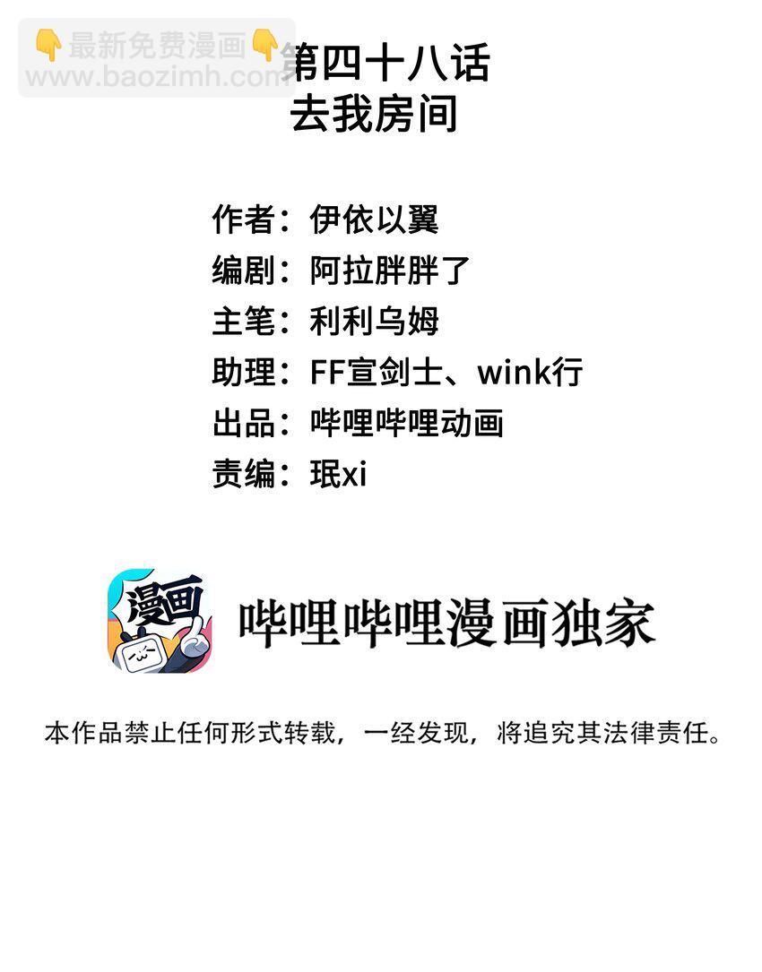 你們打個遊戲怎麼就交到男朋友了 - 048 去我房間？ - 2