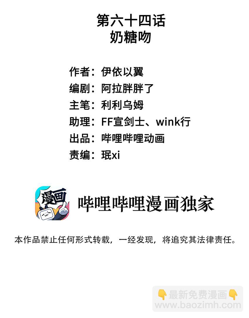 你們打個遊戲怎麼就交到男朋友了 - 064 奶糖吻~ - 2