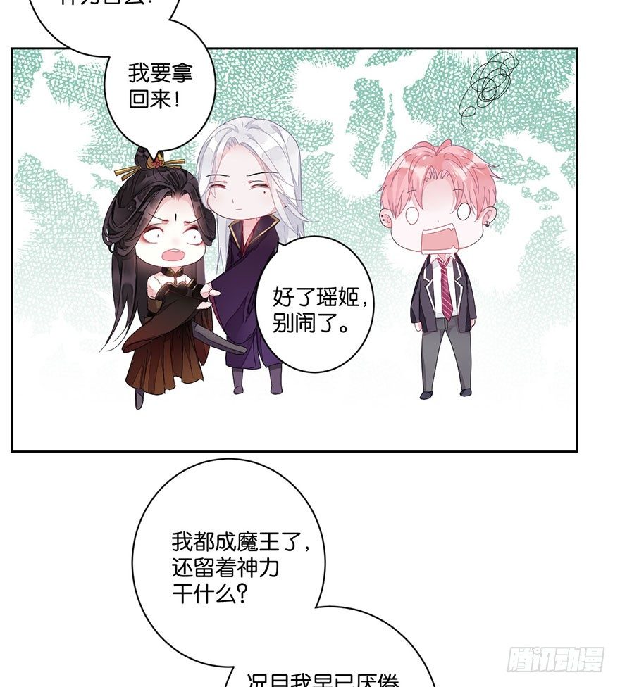 你們要上天 - 第三十二話 魔王歸來（下）完結篇(2/2) - 3