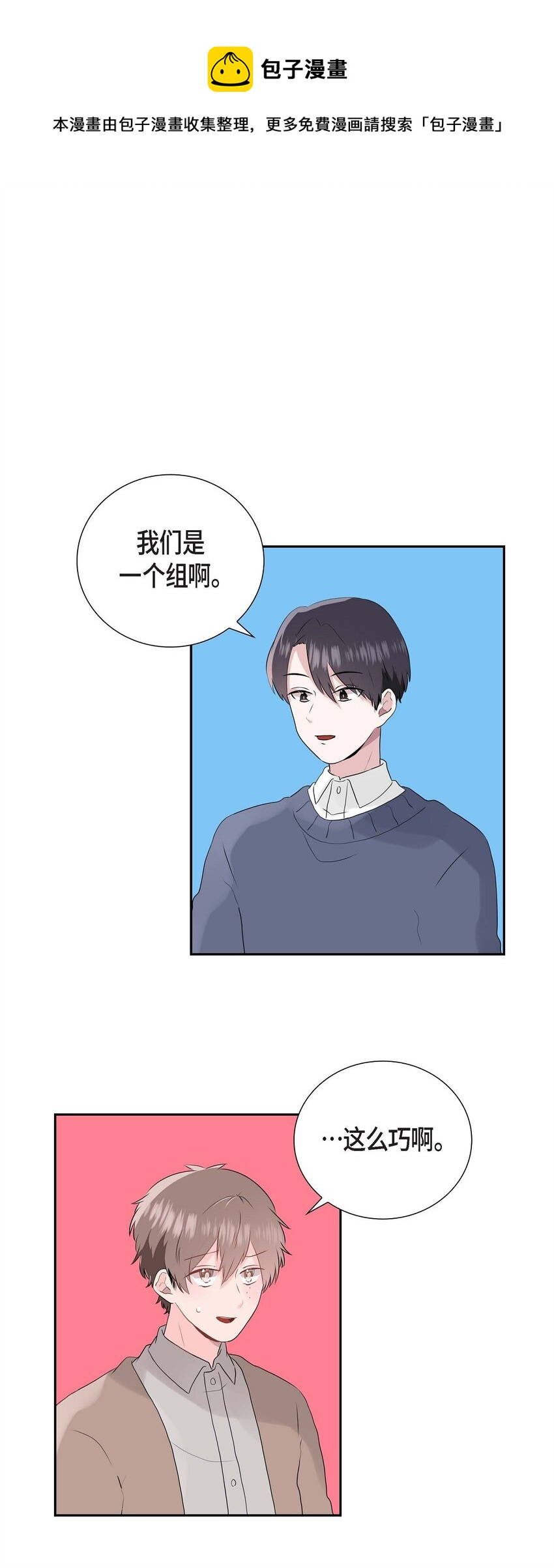 匿名告白 - 03 我們是一個組 - 1