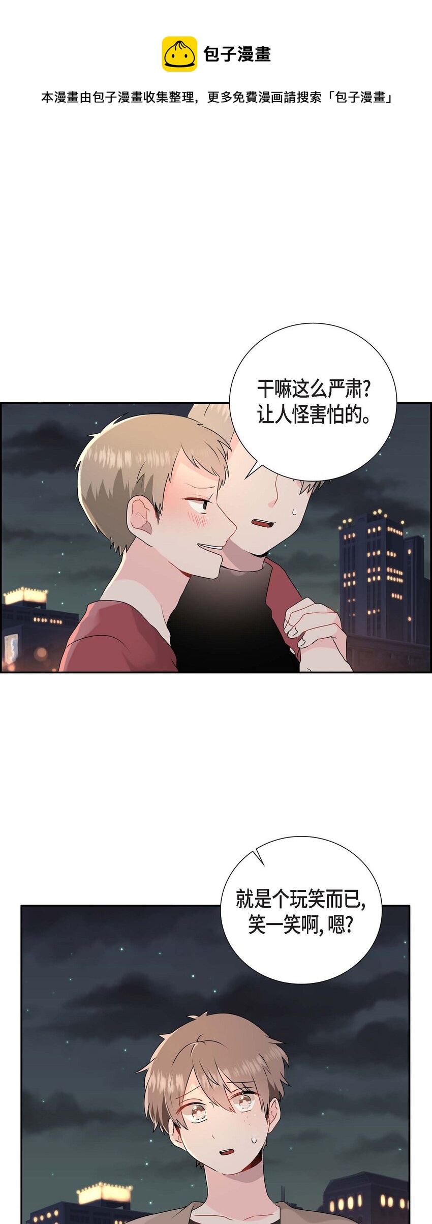 匿名告白 - 09 多管閒事 - 1