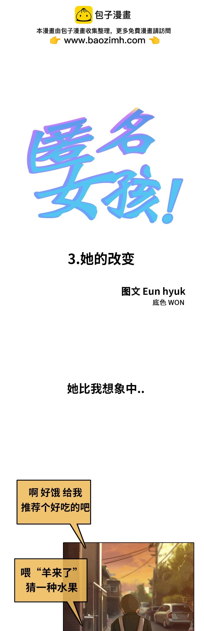 匿名女孩 - 第3話 - 2