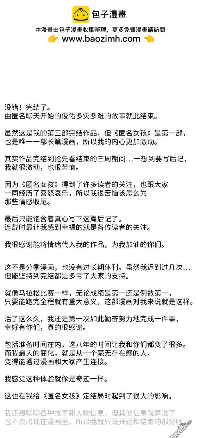 匿名女孩 - 後記 - 2