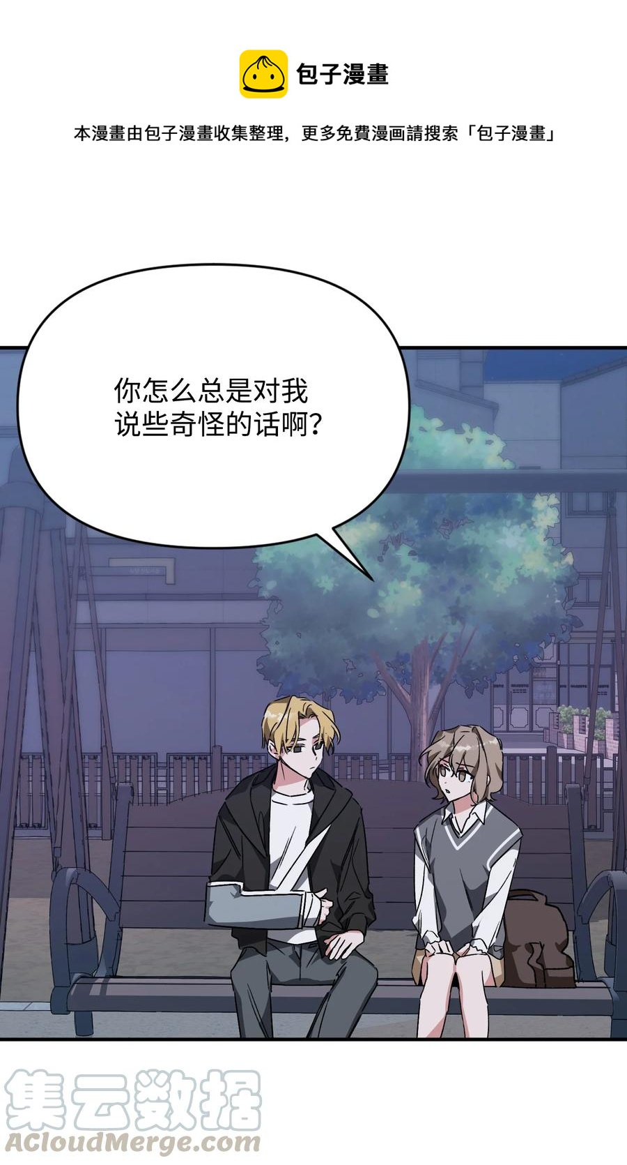 Nine:九次時間旅行 - 29 奕澤吃醋(1/2) - 1