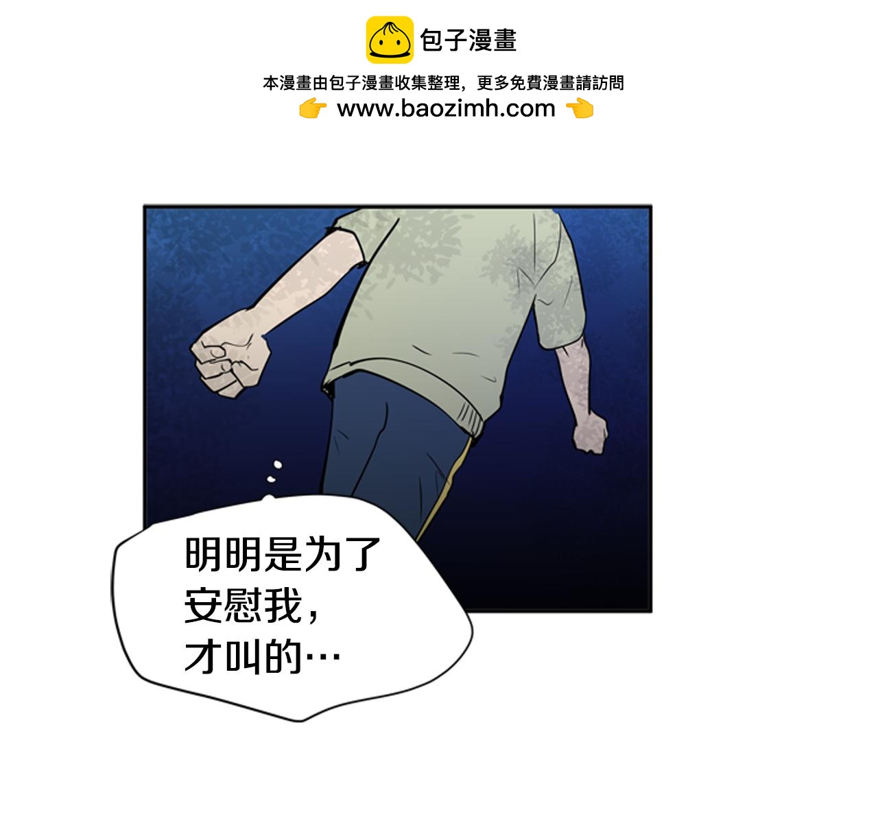 檸檬味戀人 - 第65話 需要你（2） - 1