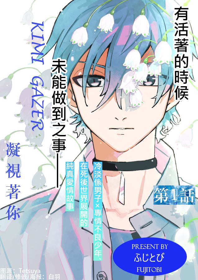 凝視着你 - 第01話 - 2