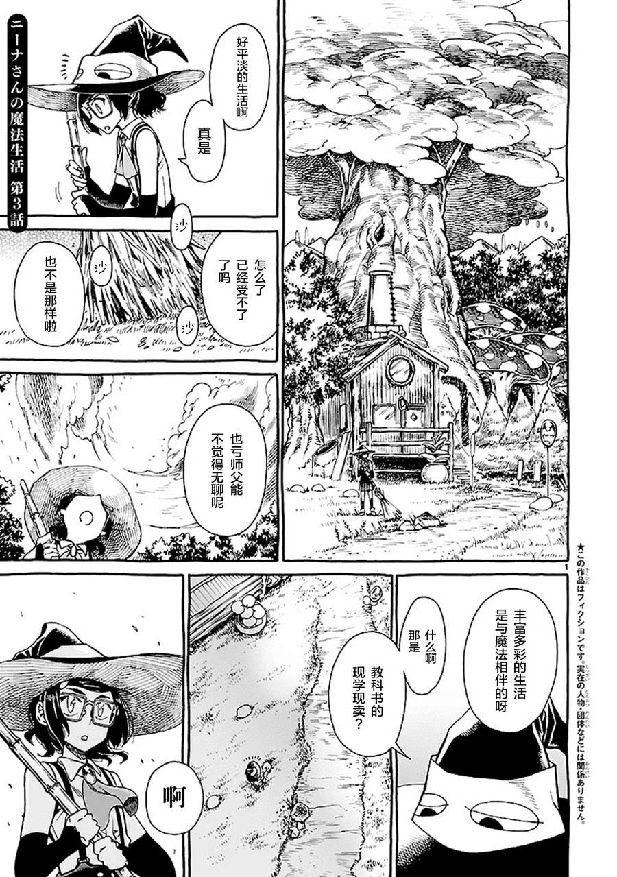 妮娜小姐的魔法生活 - 第03話 - 1