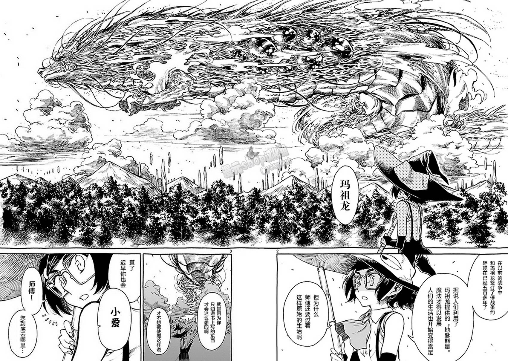 妮娜小姐的魔法生活 - 第03話 - 2