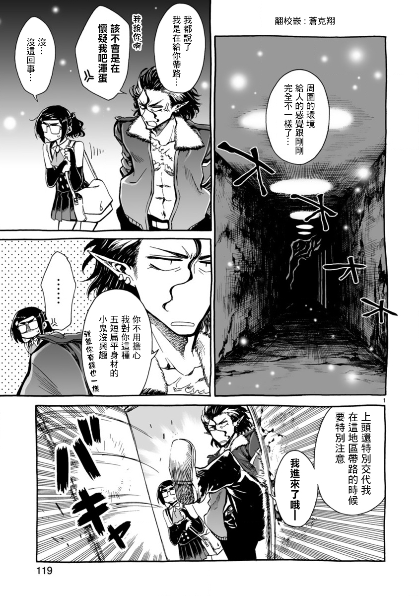 妮娜小姐的魔法生活 - 第06話後篇 - 1