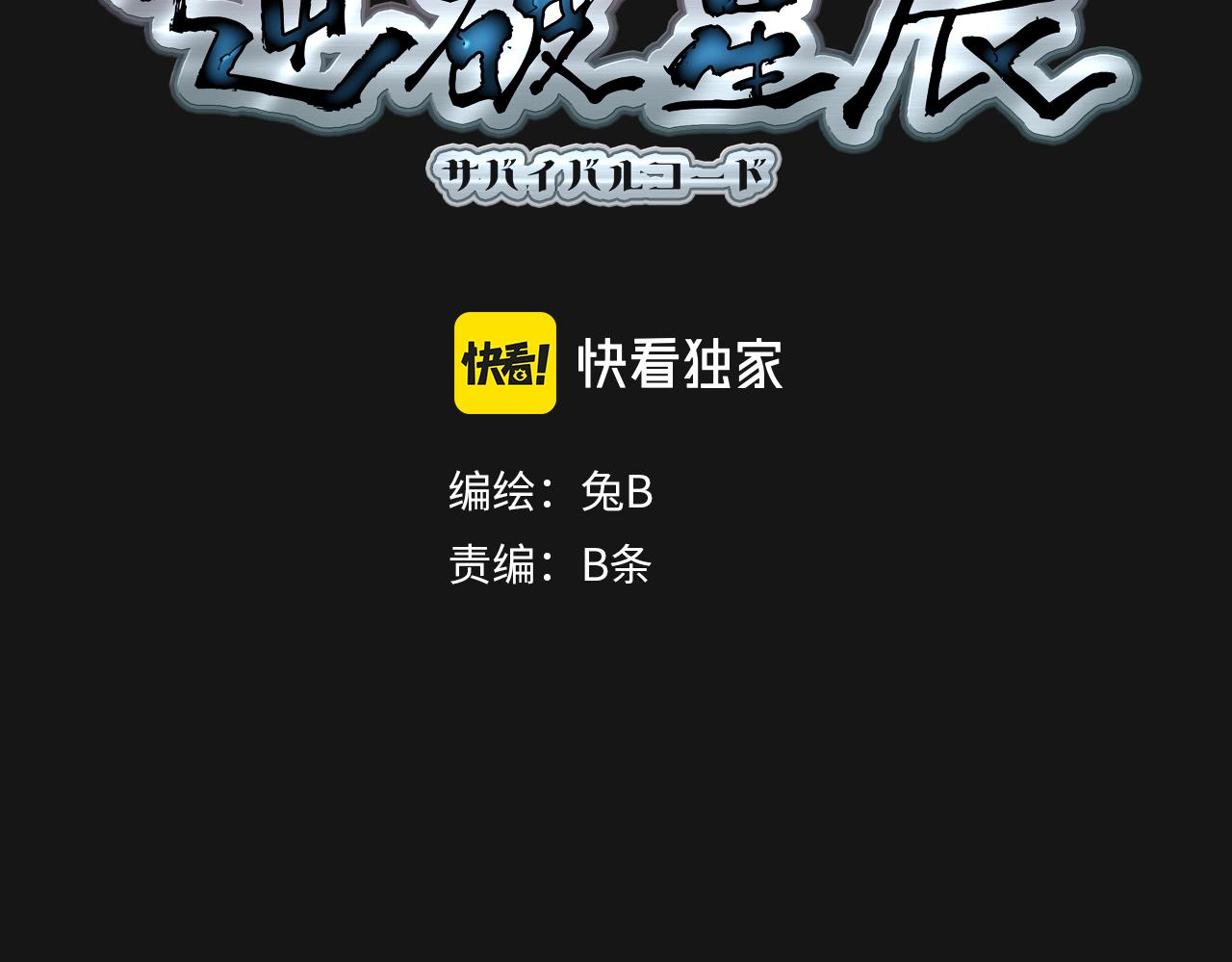 逆破星辰 - 第4話 星輪的初始面紗(1/2) - 3