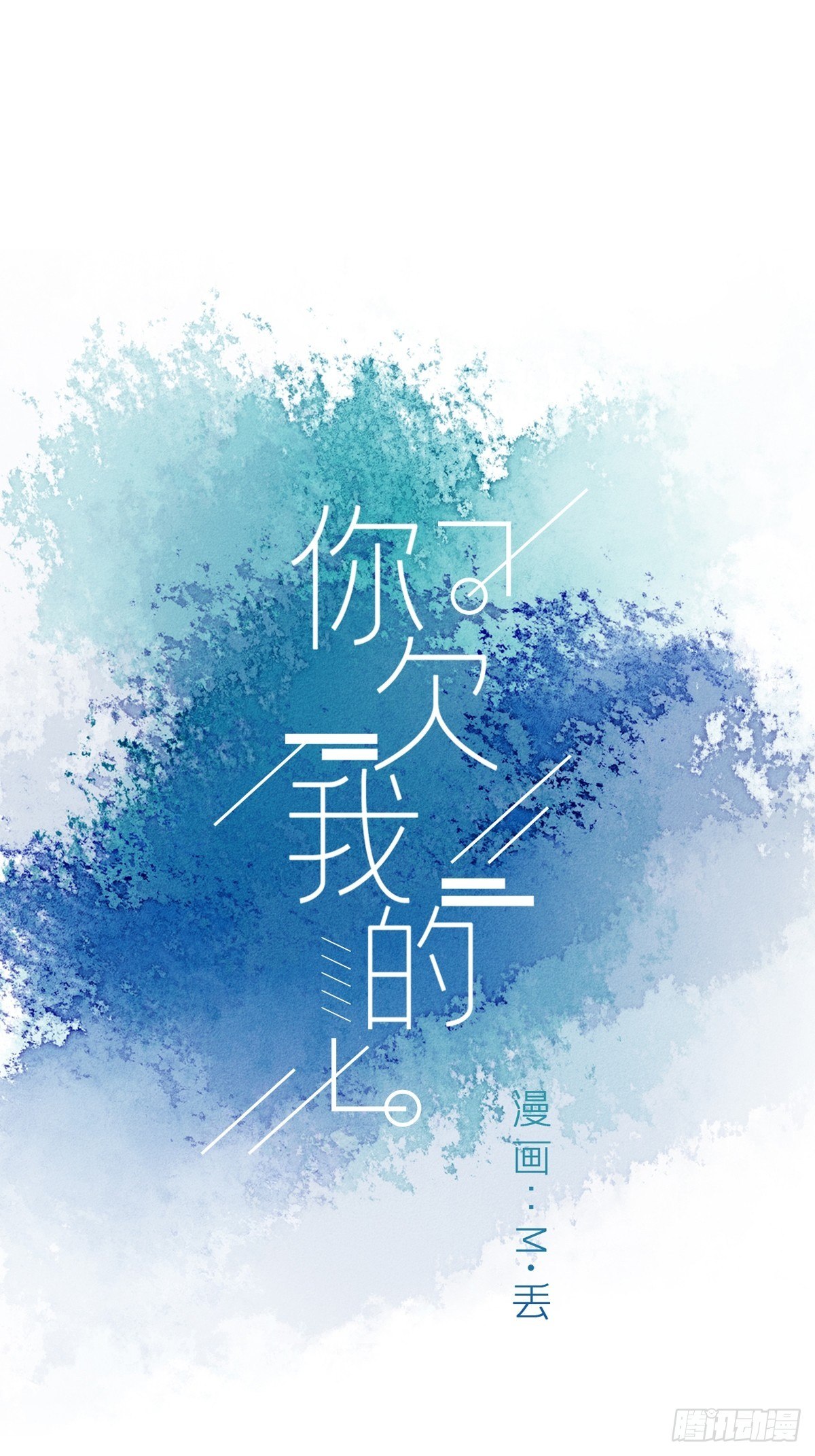 你欠我的 - 第三十一話 - 1