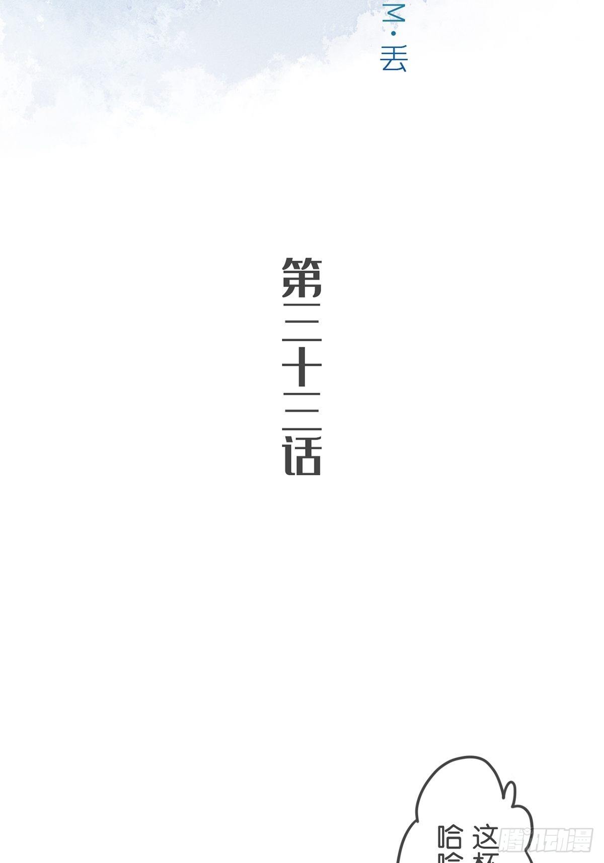 你欠我的 - 第三十三話 - 2
