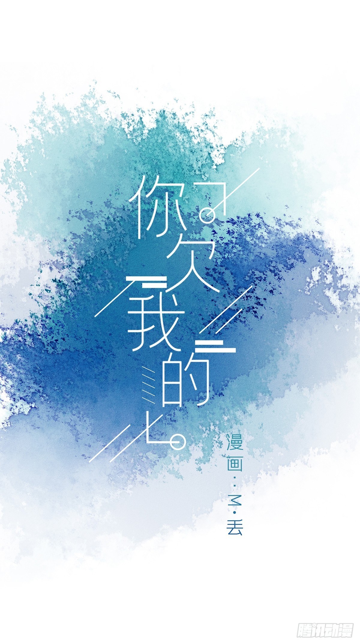 你欠我的 - 第四十一話 - 1