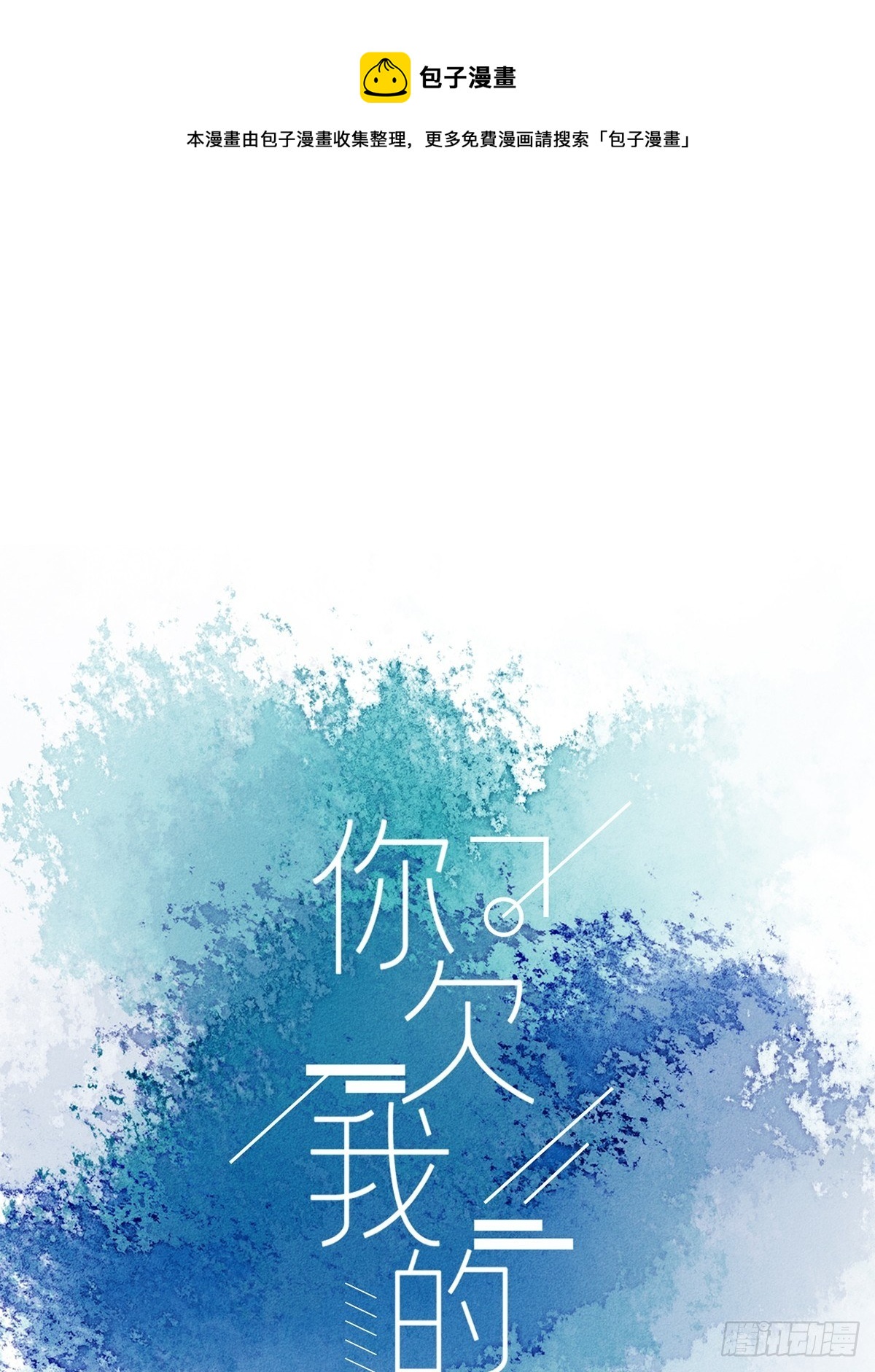 你欠我的 - 第六十五話 - 1