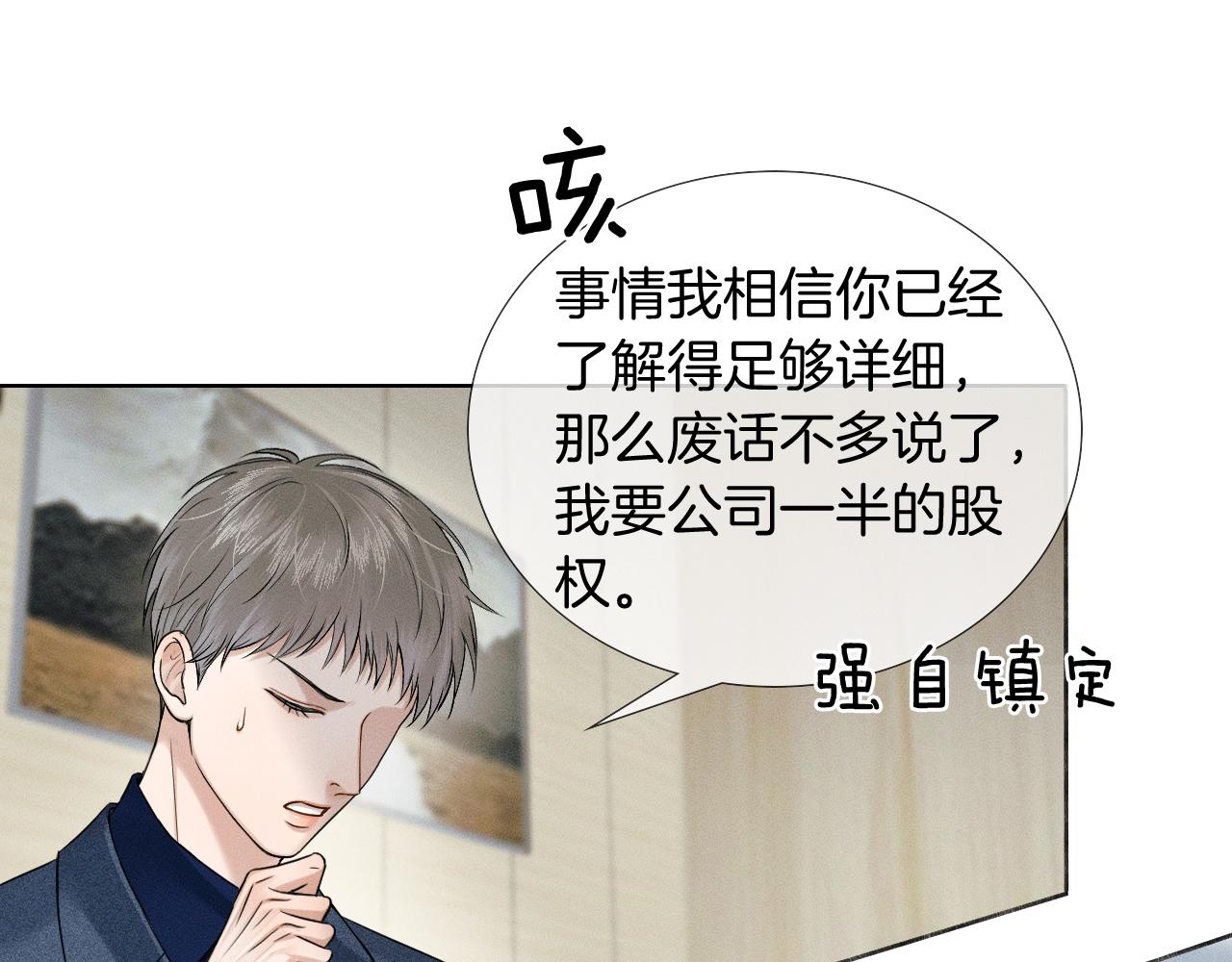 你卻愛着一個他 - 第93話  我簡隋英發誓！(1/2) - 1