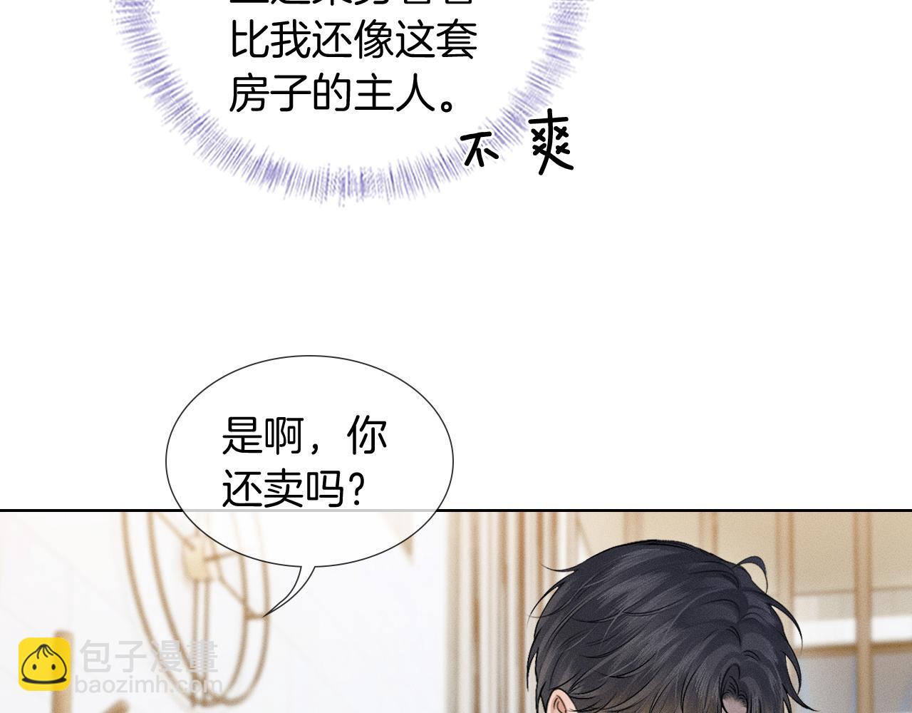 你卻愛着一個他 - 第119話 百口莫辯(1/2) - 3