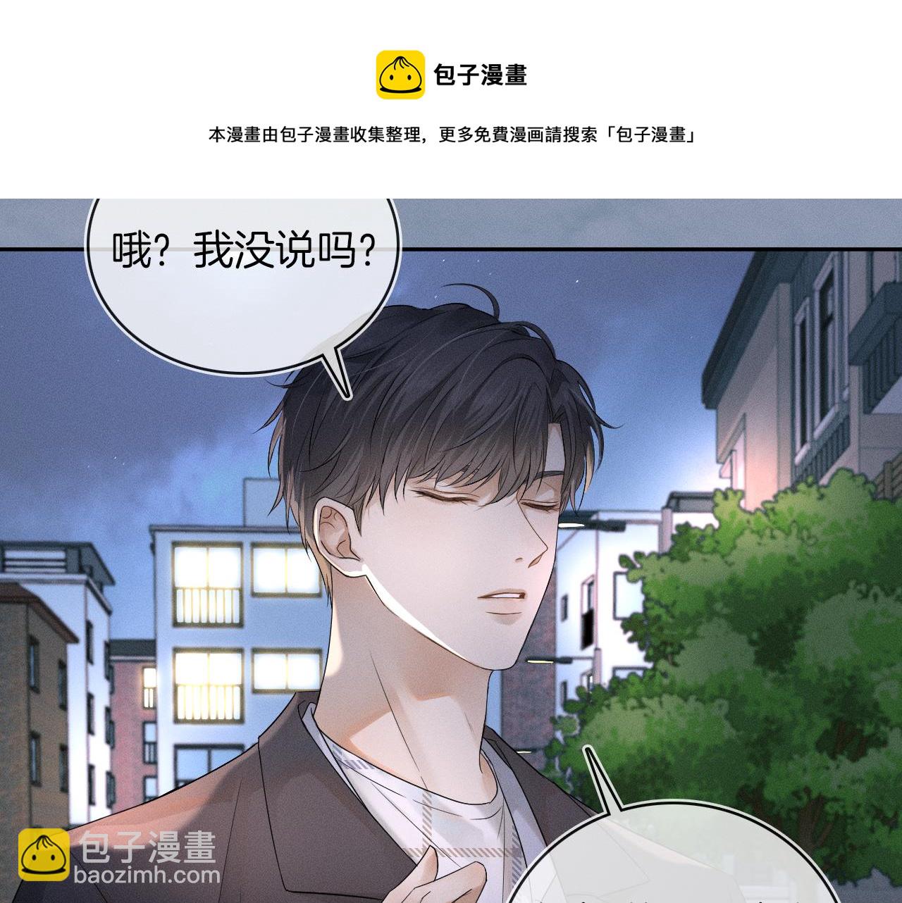 你卻愛着一個他 - 第4話 我們關係不一樣(2/3) - 3