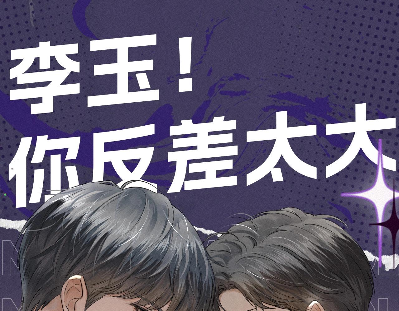 你卻愛着一個他 - 加更第14期 李玉你反差太大 - 1