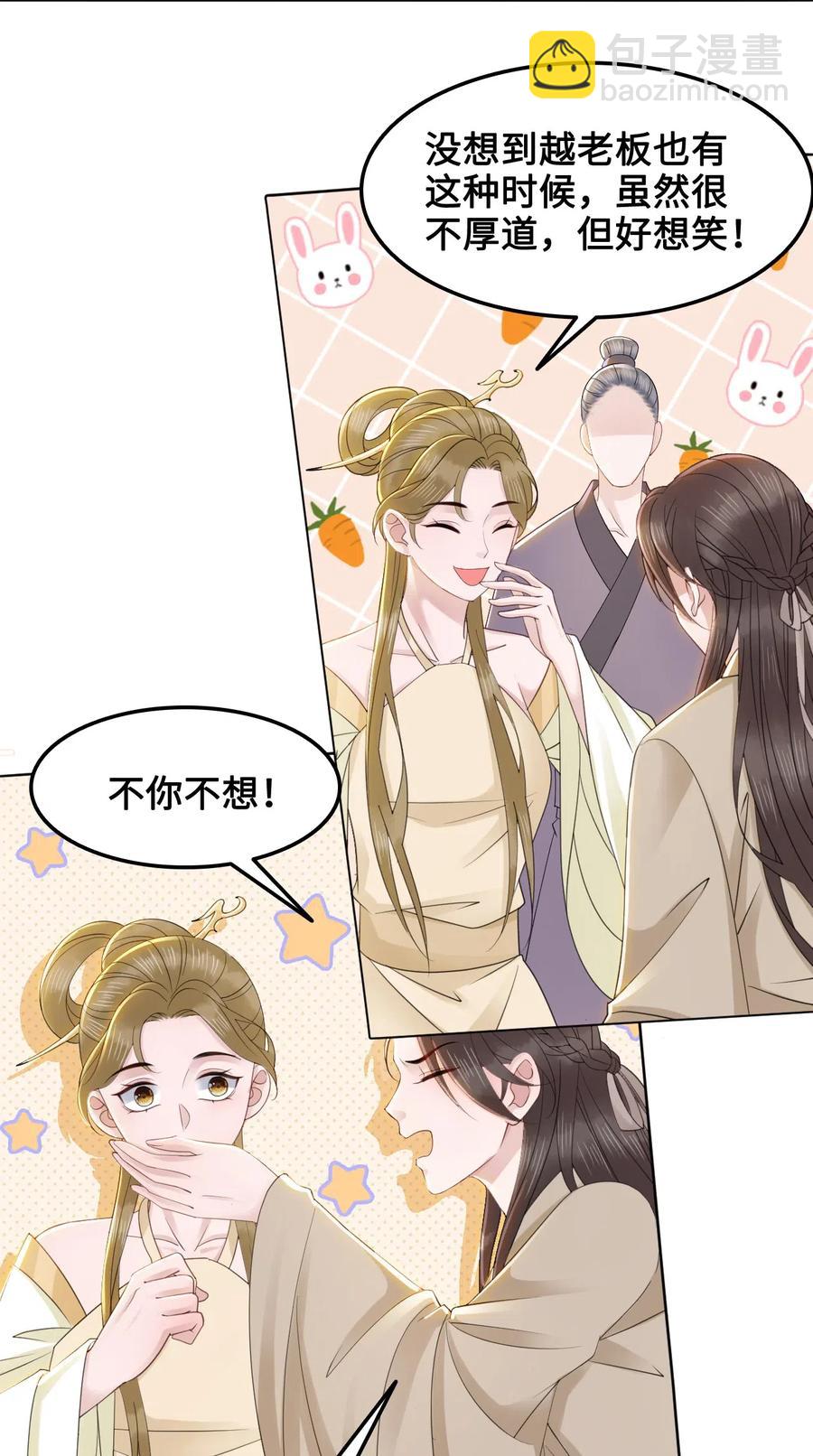 你師父我人傻錢多 - 045 他嫉妒我相公會掛機(2/2) - 2