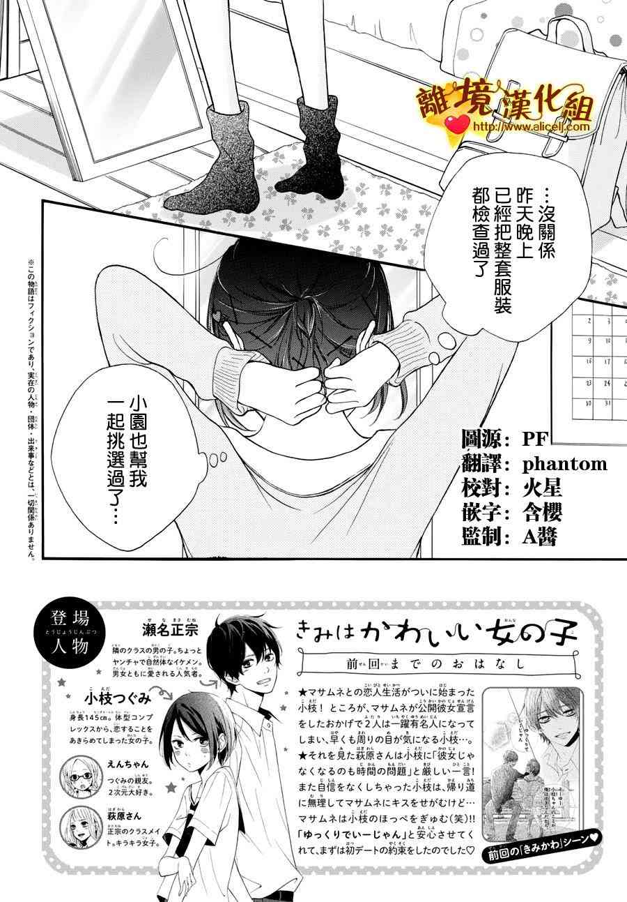 你是個很可愛的女孩子 - 11話 - 2