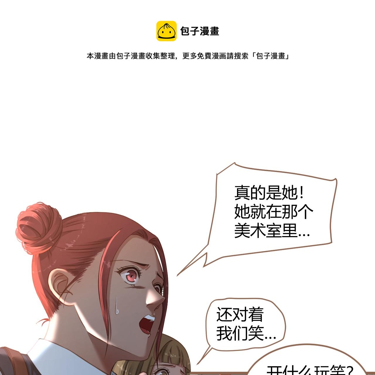 逆世救贖 - 第24話 詭樓（1）(1/5) - 1