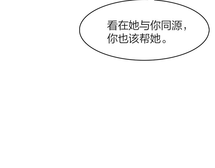 你是我的九世劫 - 2.歡迎光臨不是天(3/4) - 3