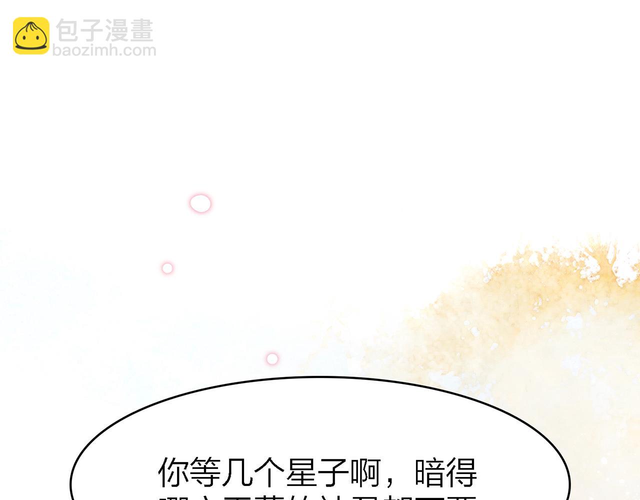 你是我的九世劫 - 32. 星·原是執念深重？(1/3) - 5