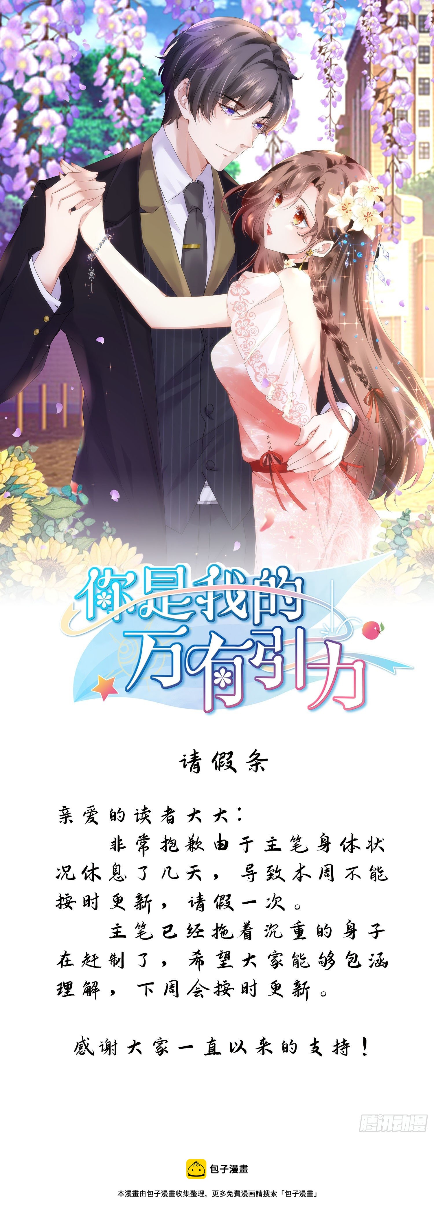 你是我的萬有引力 - 請假條 - 1