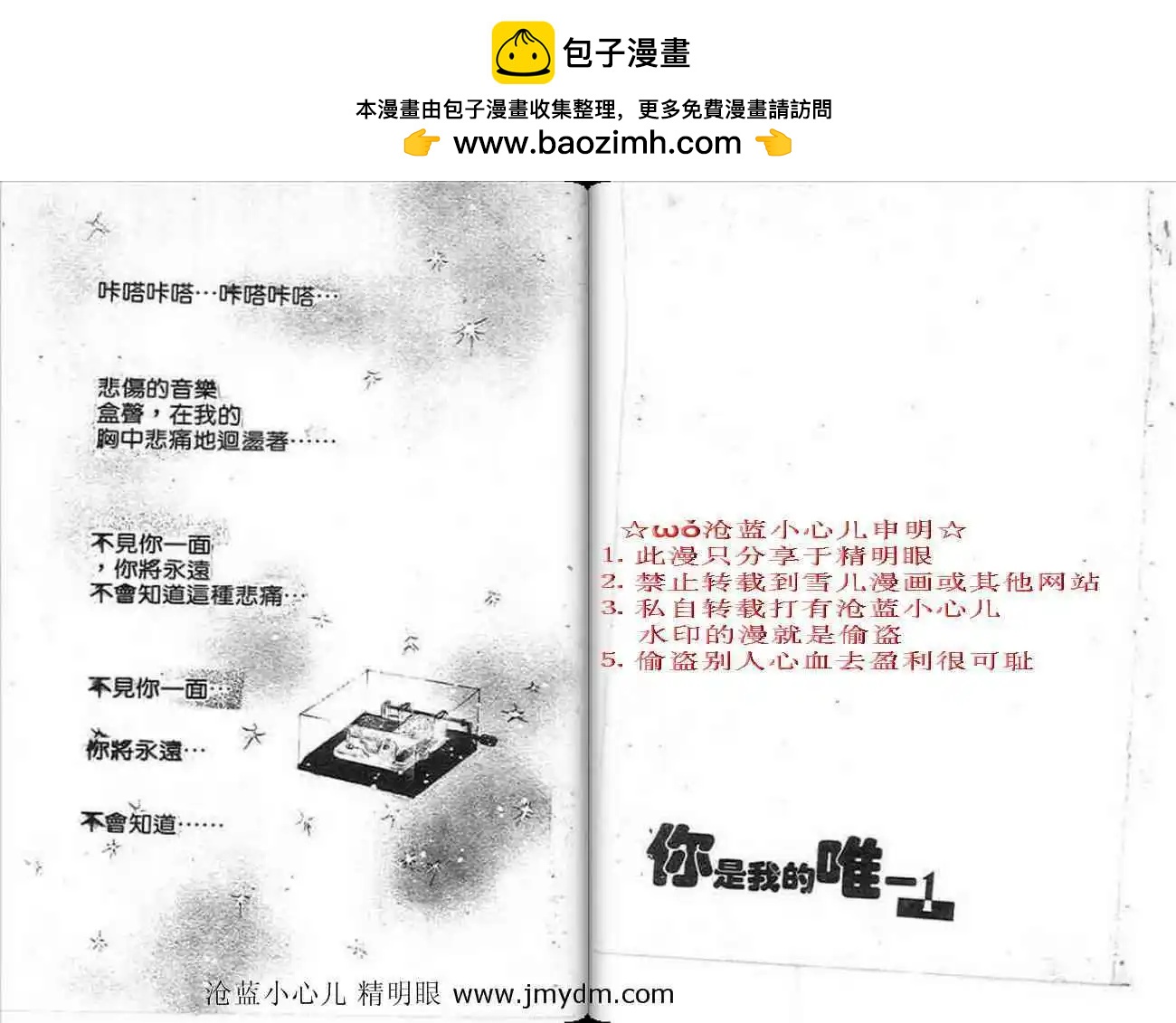 你是我的唯一 - 第01卷(1/3) - 2