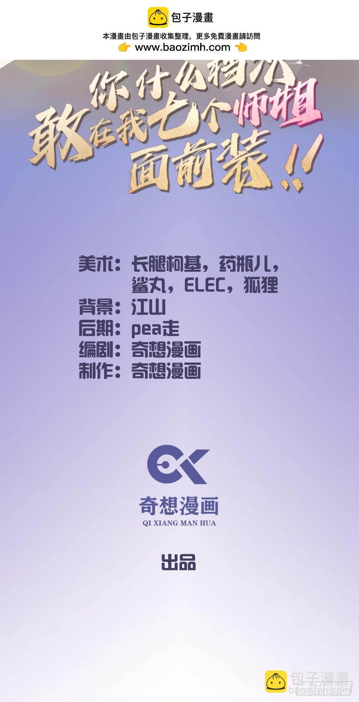 你什麼檔次敢在我七個師姐面前裝 - 第156話 借鼎要找我爹談 - 2
