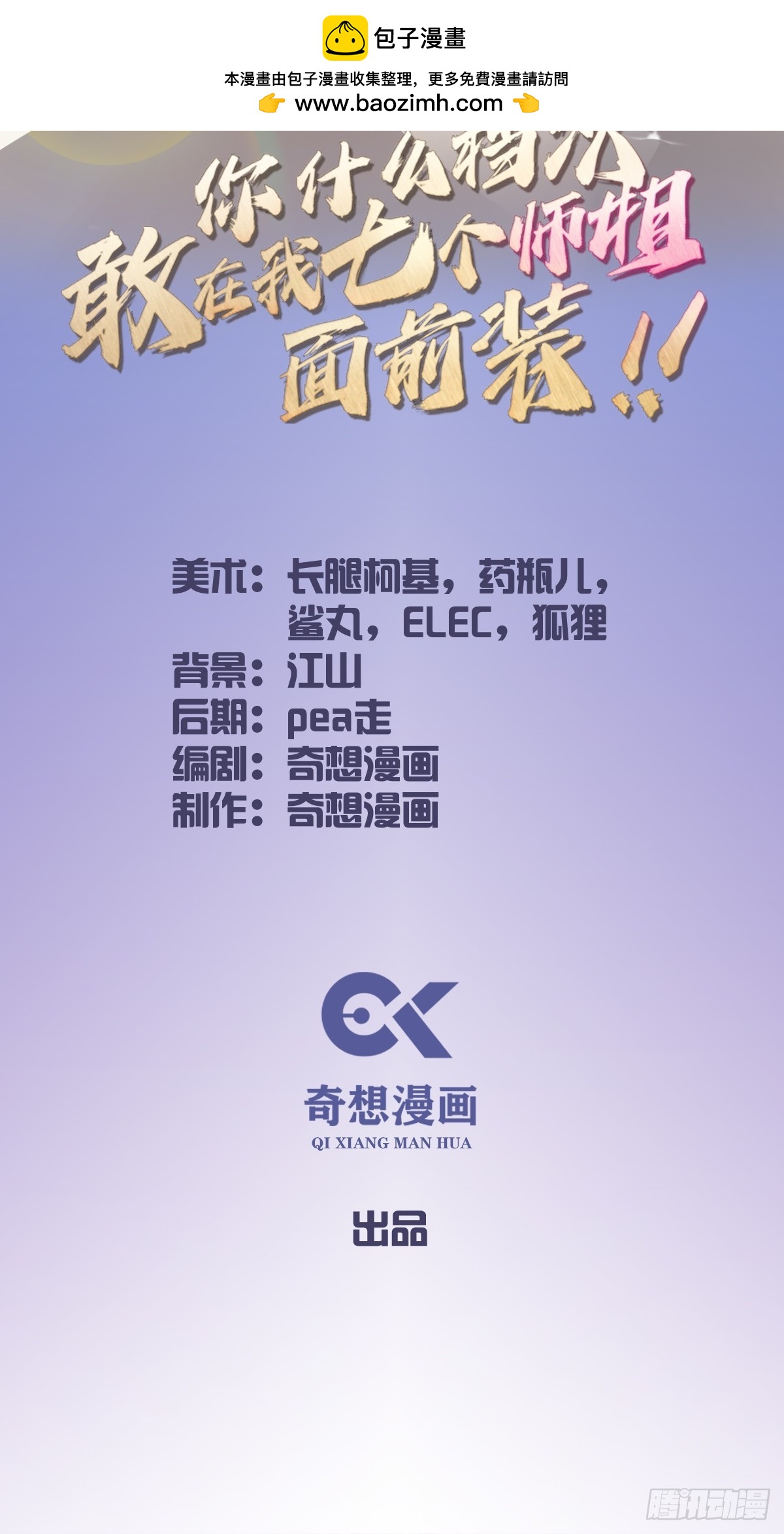 你什麼檔次敢在我七個師姐面前裝 - 第162話  病急亂投醫？ - 2