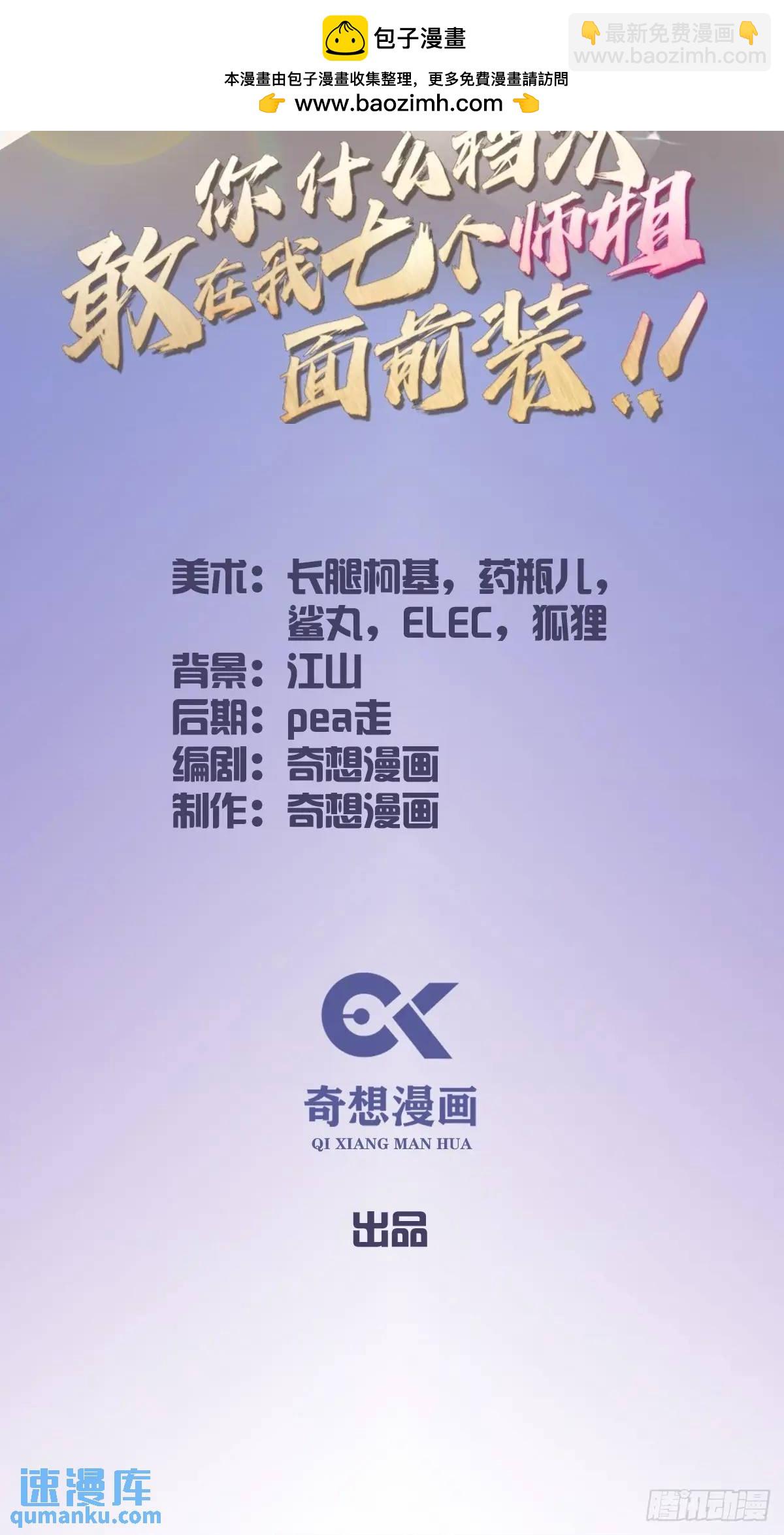 你什麼檔次敢在我七個師姐面前裝 - 第51話 江州第一武館(1/2) - 2