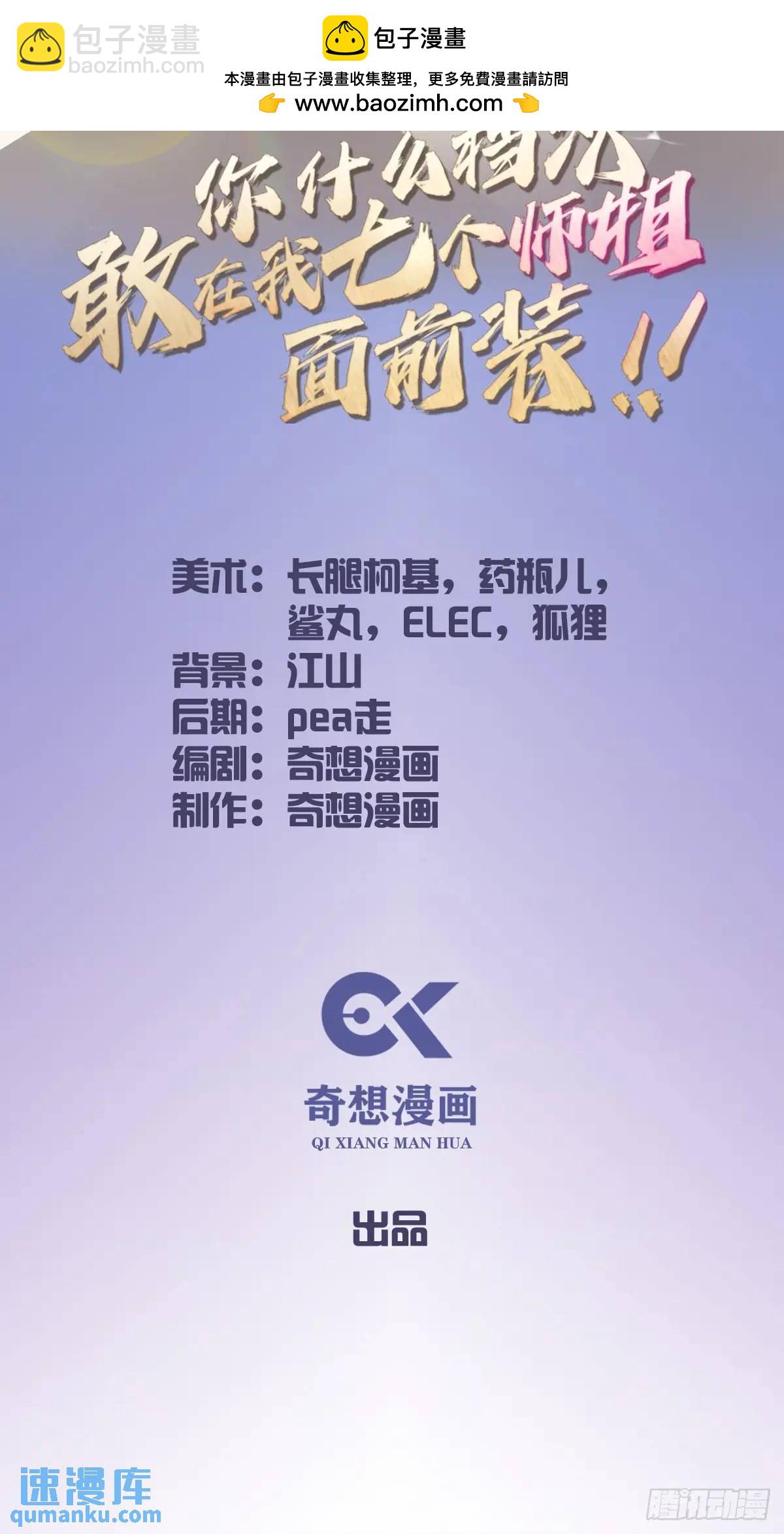 你什麼檔次敢在我七個師姐面前裝 - 第60話 上門縱火(1/2) - 2