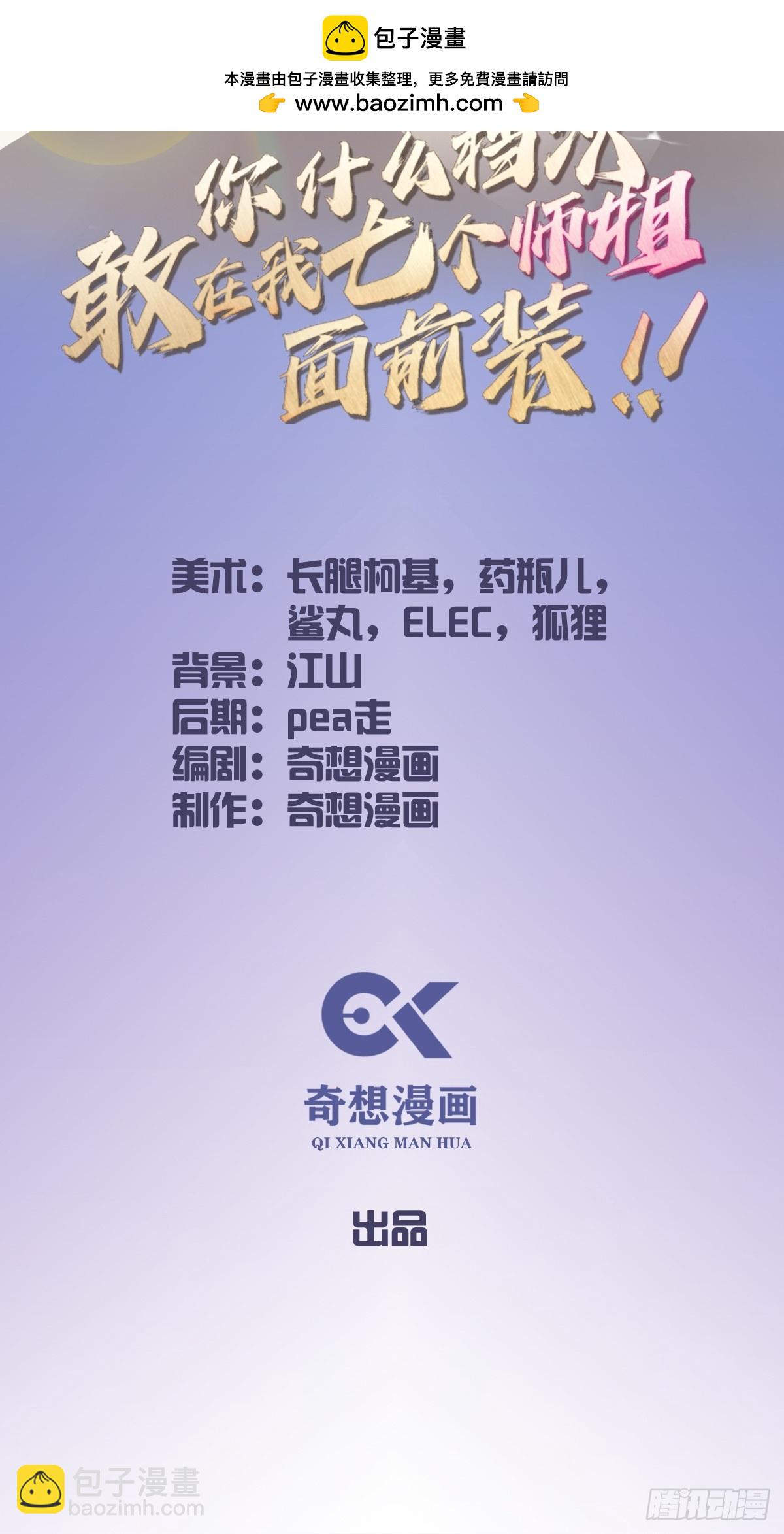 你什麼檔次敢在我七個師姐面前裝 - 第96話 美麗的誤會 - 2