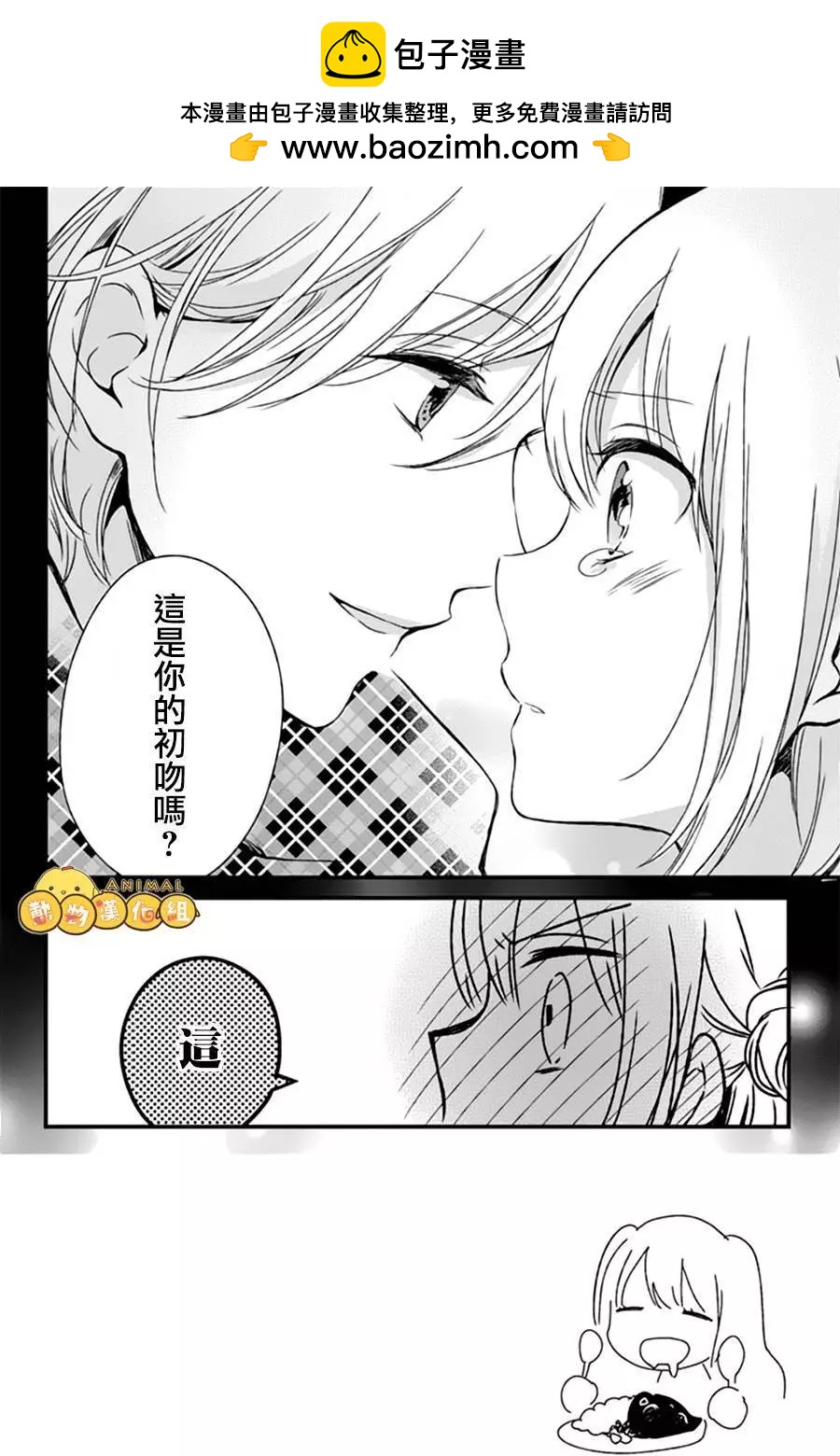 你什麼都不知道 - 第03回 - 2