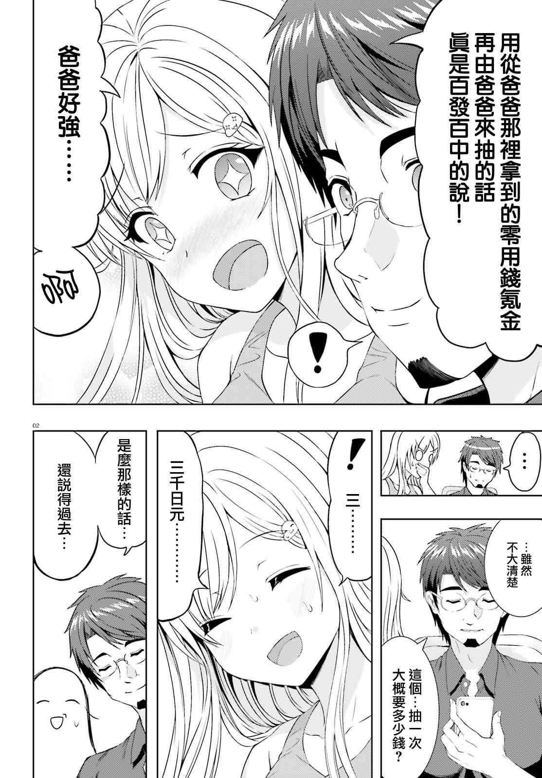 尼特子很辛苦喲 - 5話 - 2