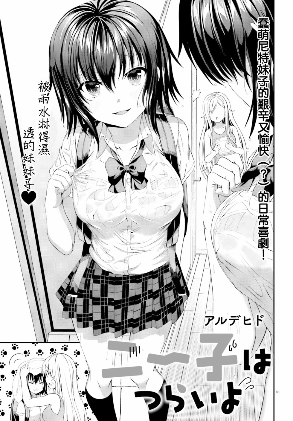 尼特子很辛苦喲 - 19話 - 2