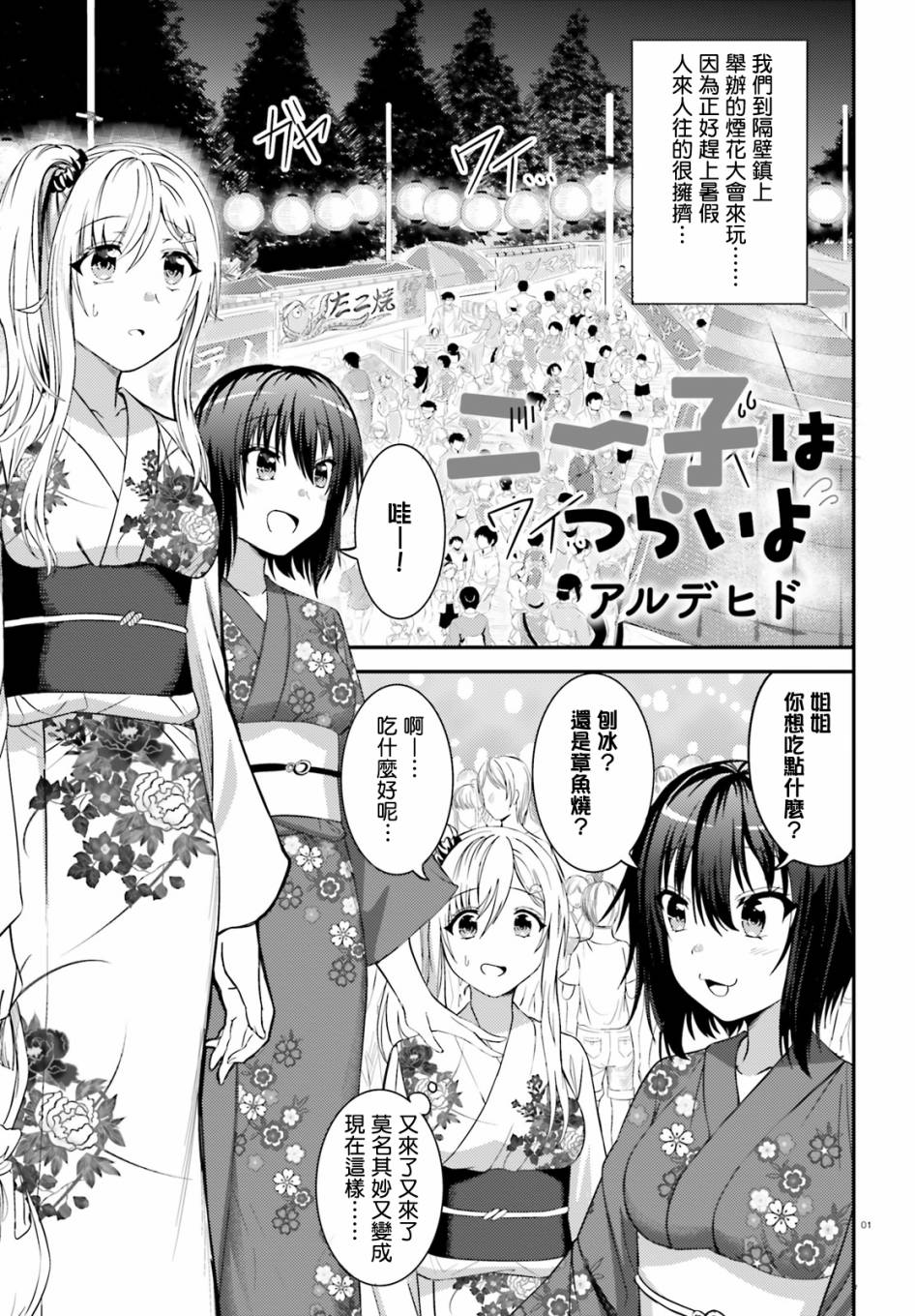 尼特子很辛苦喲 - 23話 - 1