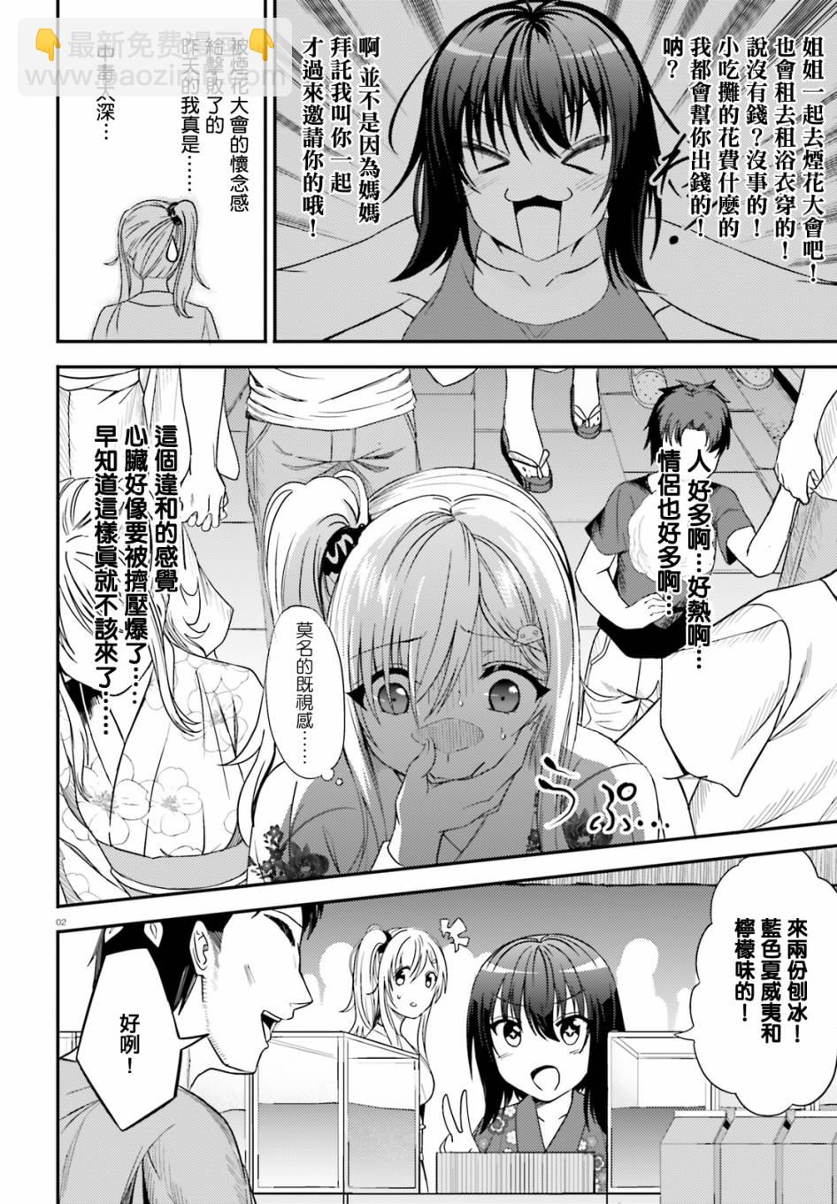 尼特子很辛苦喲 - 23話 - 2