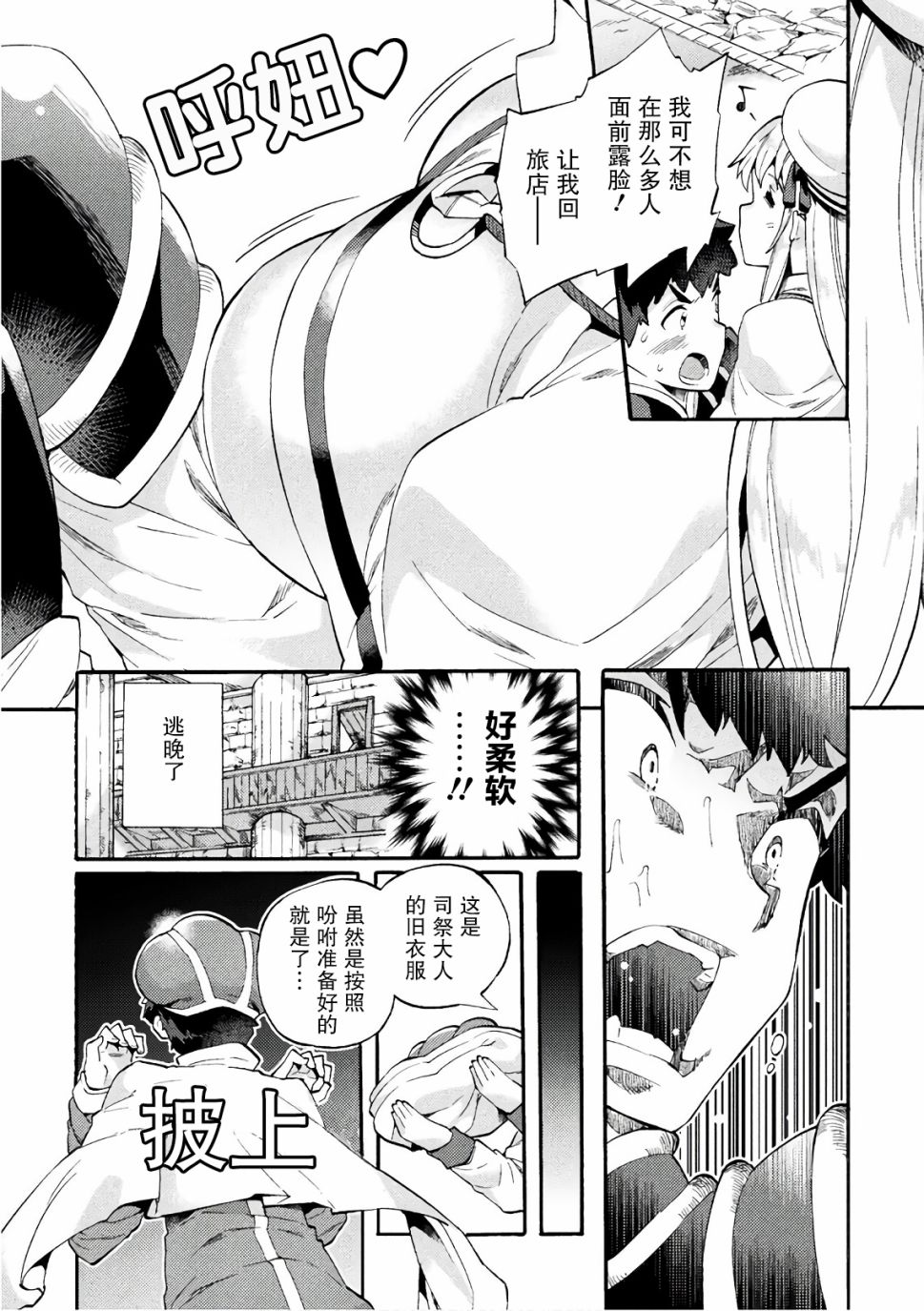 尼特族的異世界就職記 - 5話 - 2
